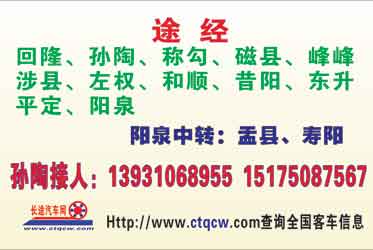 临漳到阳泉名片正面