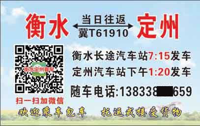 衡水到定州名片正面