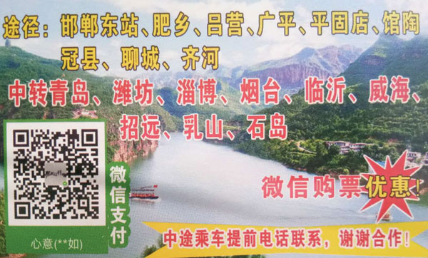 武安到济南名片正面
