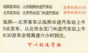 临朐到北京名片正面