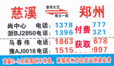 慈溪到郑州名片正面