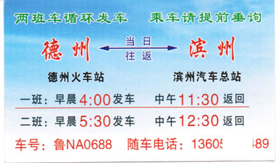 滨州到德州名片正面
