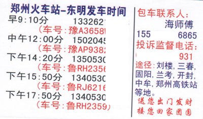 东明到新密名片正面