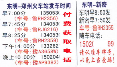 东明到新密名片正面
