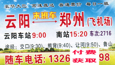 云阳到郑州名片正面