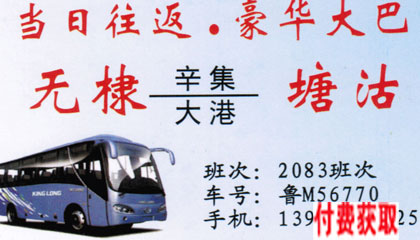 无棣到塘沽名片正面