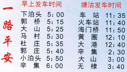 无棣到塘沽名片正面