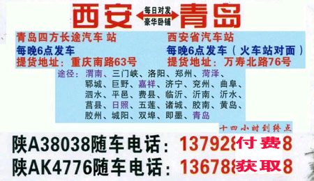 西安到青岛名片正面