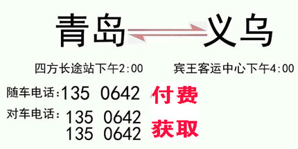 青岛到义乌名片正面