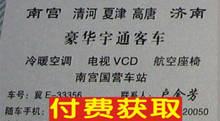 南宫到济南名片正面