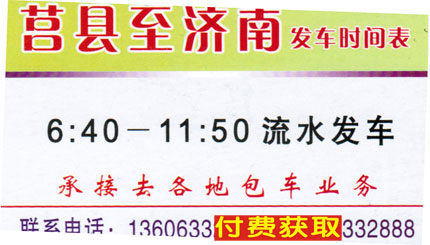 济南到莒县名片正面
