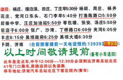 台前到济南名片正面