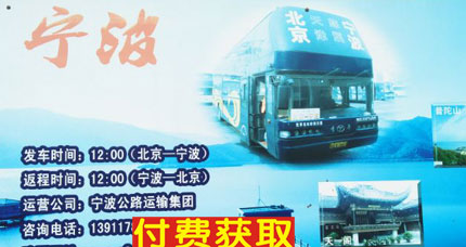 宁波到北京名片正面