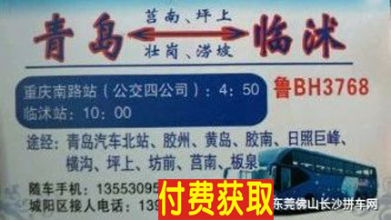 青岛到临沭名片正面