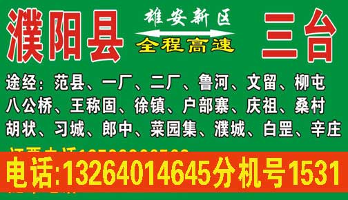 濮阳到保定名片正面