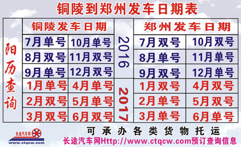 铜陵到郑州名片正面