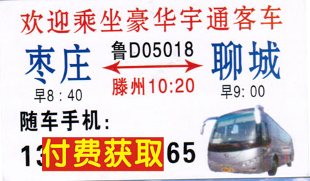 聊城到枣庄名片正面