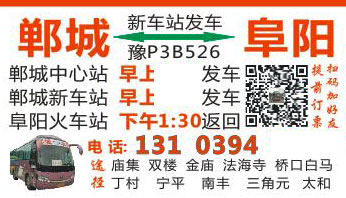 郸城到阜阳名片正面