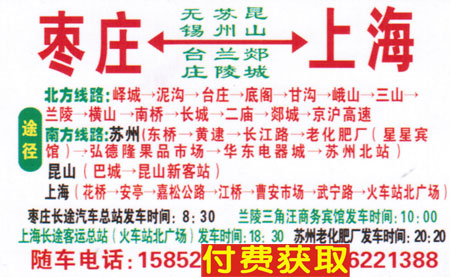 上海到枣庄名片正面