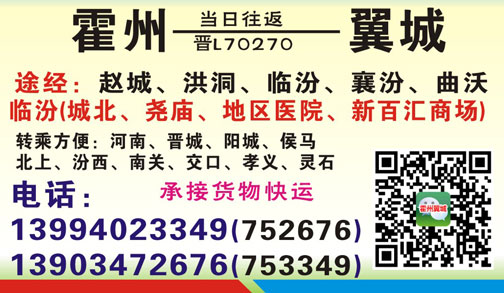 霍州到翼城名片正面