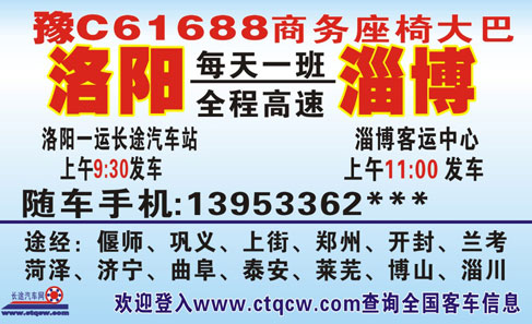 淄博到洛阳名片正面