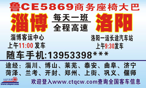 淄博到洛阳名片正面