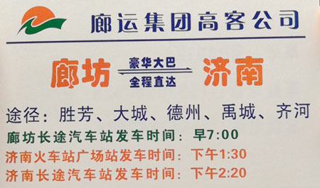 廊坊到济南名片正面