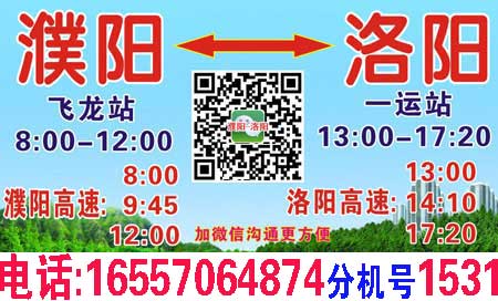 洛阳到濮阳名片正面