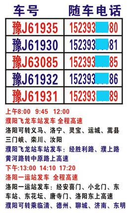 洛阳到濮阳名片正面