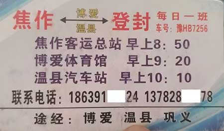 登封到焦作名片正面