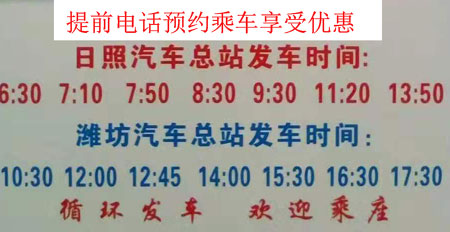 日照到潍坊名片正面