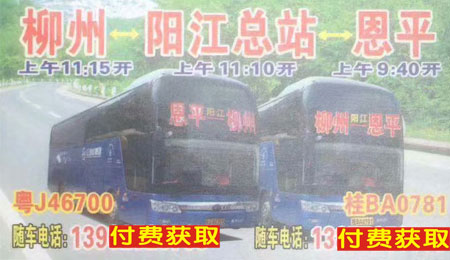 柳州到恩平名片正面