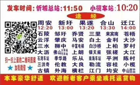 忻城到中山名片正面