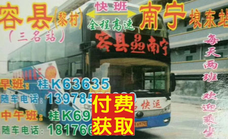 容县到南宁名片正面