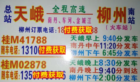 天峨到柳州名片正面
