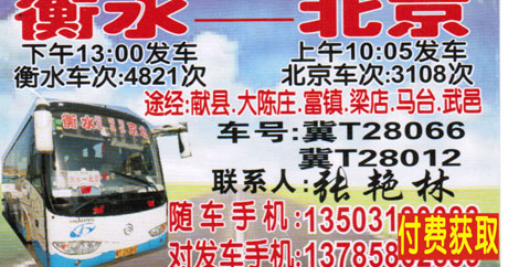 北京到衡水名片正面