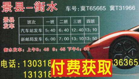 景县到衡水名片正面