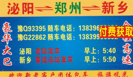 泌阳到新乡名片正面