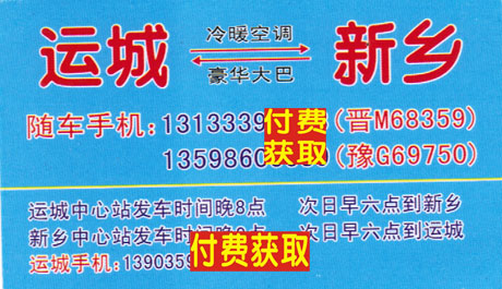 运城到新乡名片正面