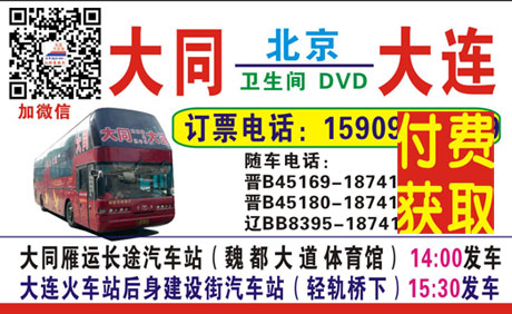 大同到大连名片正面