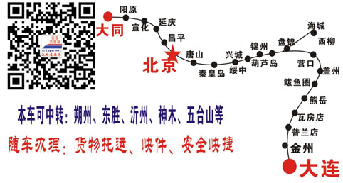 大同到大连名片正面