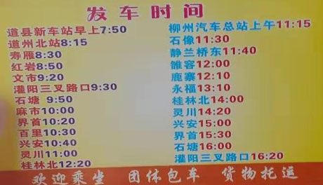 道县到柳州名片正面