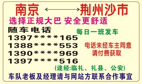 南京到荆州名片正面