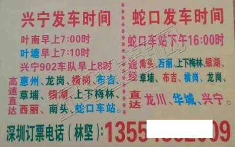 兴宁到蛇口名片正面
