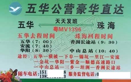 五华到珠海名片正面