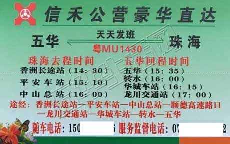 五华到珠海名片正面
