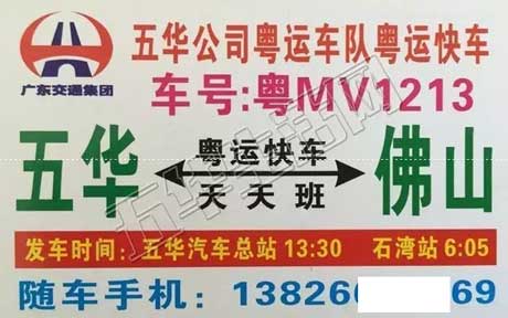 五华到佛山名片正面