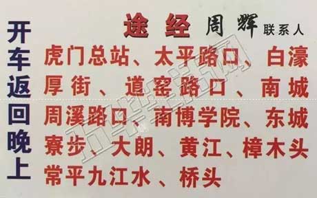 五华到虎门名片正面