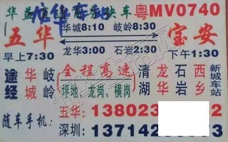 宝安到五华名片正面