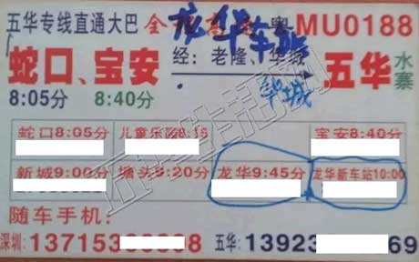 宝安到五华名片正面